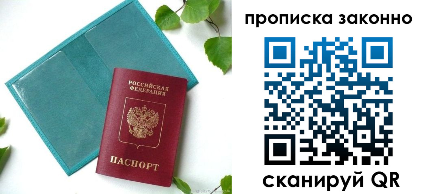 прописка штамп в Заозёрске
