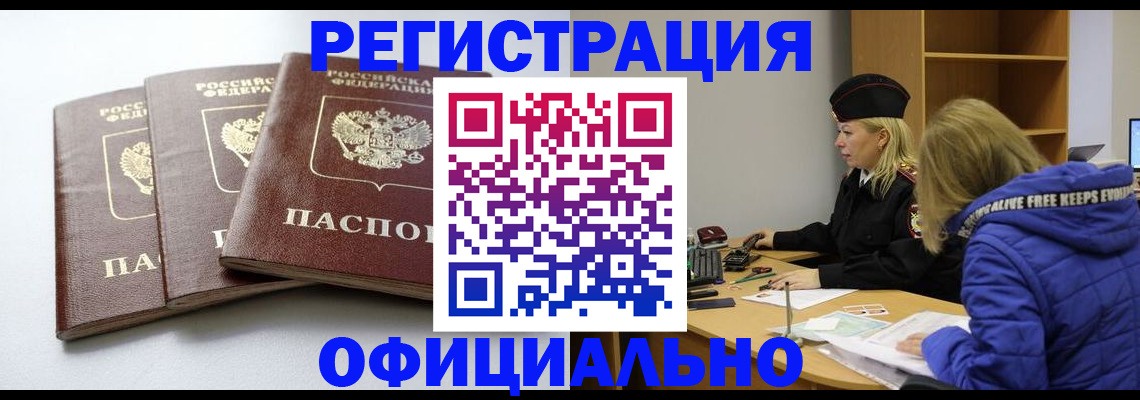 прописка для военкомата в Заозёрске