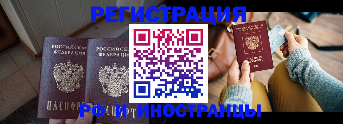 временная регистрация купить в Заозёрске