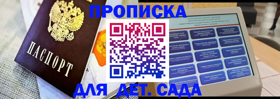 временная регистрация для школы в Заозёрске